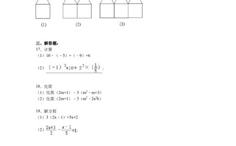 11人教版七年级上期末数学试卷（含答案）_1、初中学习资料_4-2、数学_4-2-1、初一数学上册_人教数学七年级上期末试卷（024份）_期末测试卷（共12份含答案）