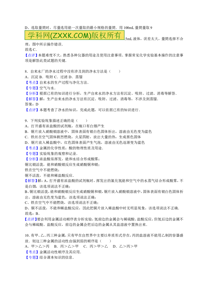 2015-2016学年九年级（下）开学化学试卷（解析版）_1、初中学习资料_2024秋改版_九上化学课件最新版_化学中考真题卷（2019-2023）_名校真题试卷_入学试卷_往年试卷