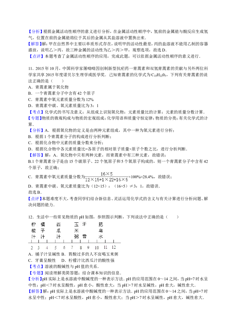 2015-2016学年九年级（下）开学化学试卷（解析版）_1、初中学习资料_2024秋改版_九上化学课件最新版_化学中考真题卷（2019-2023）_名校真题试卷_入学试卷_往年试卷