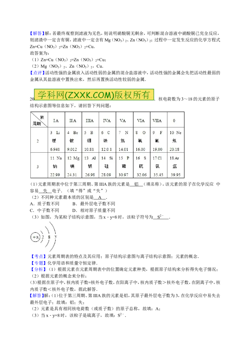2015-2016学年九年级（下）开学化学试卷（解析版）_1、初中学习资料_2024秋改版_九上化学课件最新版_化学中考真题卷（2019-2023）_名校真题试卷_入学试卷_往年试卷