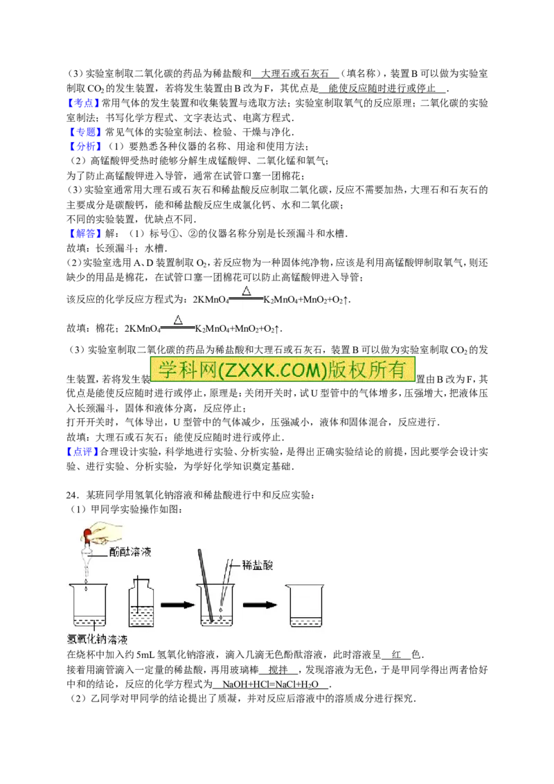 2015-2016学年九年级（下）开学化学试卷（解析版）_1、初中学习资料_2024秋改版_九上化学课件最新版_化学中考真题卷（2019-2023）_名校真题试卷_入学试卷_往年试卷