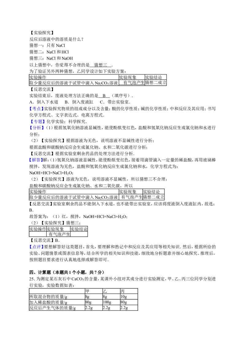 2015-2016学年九年级（下）开学化学试卷（解析版）_1、初中学习资料_2024秋改版_九上化学课件最新版_化学中考真题卷（2019-2023）_名校真题试卷_入学试卷_往年试卷