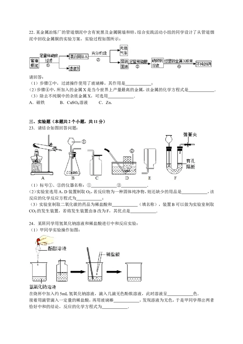 2015-2016学年九年级（下）开学化学试卷（解析版）_1、初中学习资料_2024秋改版_九上化学课件最新版_化学中考真题卷（2019-2023）_名校真题试卷_入学试卷_往年试卷