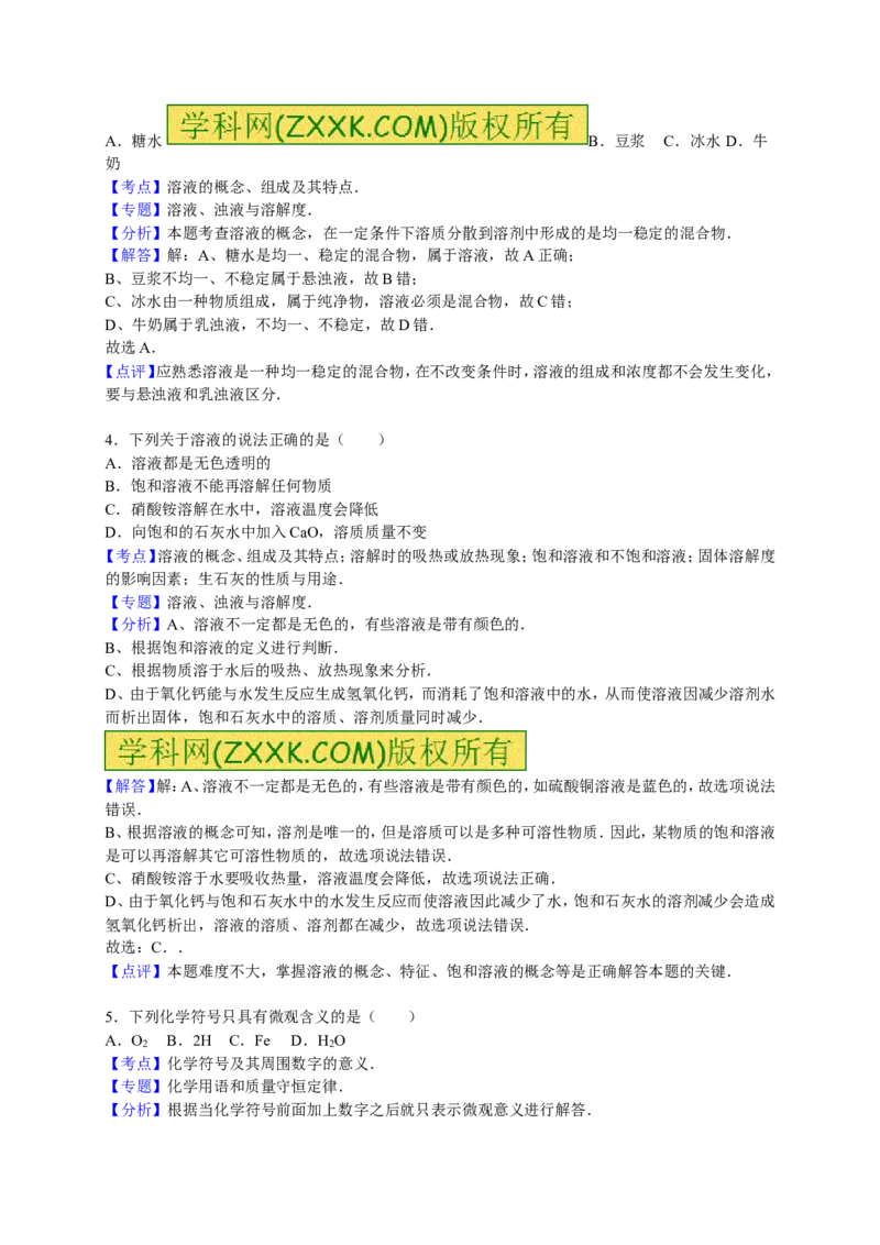 2015-2016学年九年级（下）开学化学试卷（解析版）_1、初中学习资料_2024秋改版_九上化学课件最新版_化学中考真题卷（2019-2023）_名校真题试卷_入学试卷_往年试卷