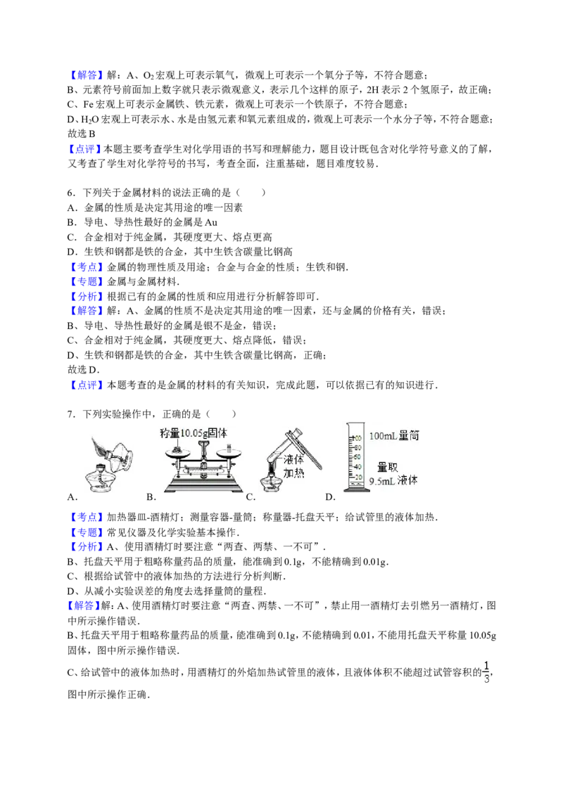 2015-2016学年九年级（下）开学化学试卷（解析版）_1、初中学习资料_2024秋改版_九上化学课件最新版_化学中考真题卷（2019-2023）_名校真题试卷_入学试卷_往年试卷