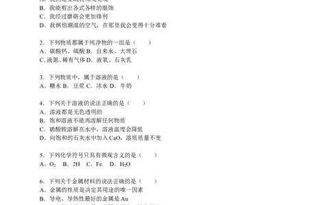 2015-2016学年九年级（下）开学化学试卷（解析版）_1、初中学习资料_2024秋改版_九上化学课件最新版_化学中考真题卷（2019-2023）_名校真题试卷_入学试卷_往年试卷