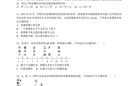 2015-2016学年九年级（下）开学化学试卷（解析版）_1、初中学习资料_2024秋改版_九上化学课件最新版_化学中考真题卷（2019-2023）_名校真题试卷_入学试卷_往年试卷