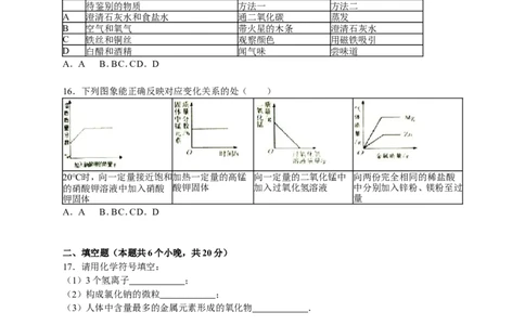 2015-2016学年九年级（下）开学化学试卷（解析版）_1、初中学习资料_2024秋改版_九上化学课件最新版_化学中考真题卷（2019-2023）_名校真题试卷_入学试卷_往年试卷