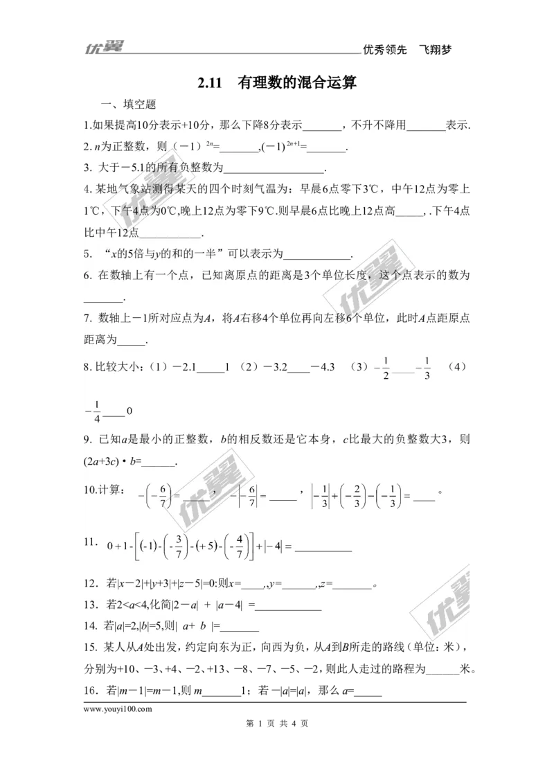 2.11有理数的混合运算1_1、初中学习资料_4-2、数学_北师大版_北师大版初中数学7上_2022秋七数上(BS)--各阶段精品试题_同步练习
