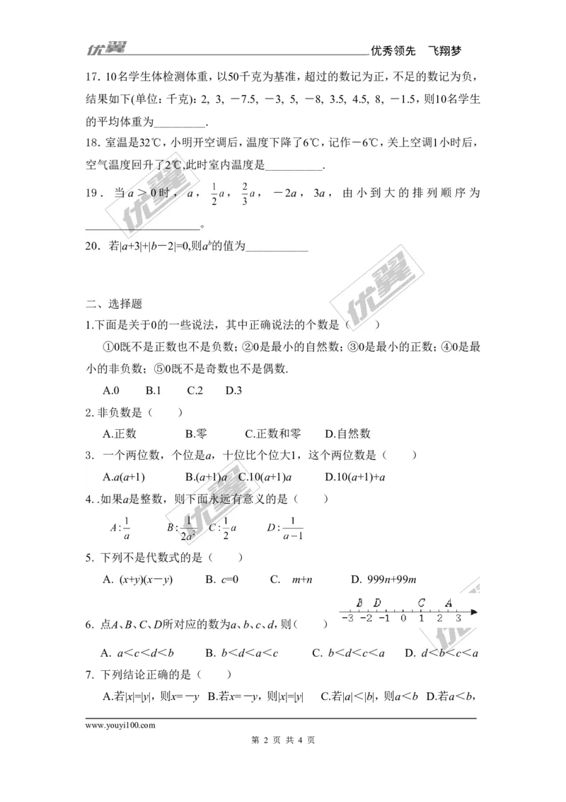 2.11有理数的混合运算1_1、初中学习资料_4-2、数学_北师大版_北师大版初中数学7上_2022秋七数上(BS)--各阶段精品试题_同步练习