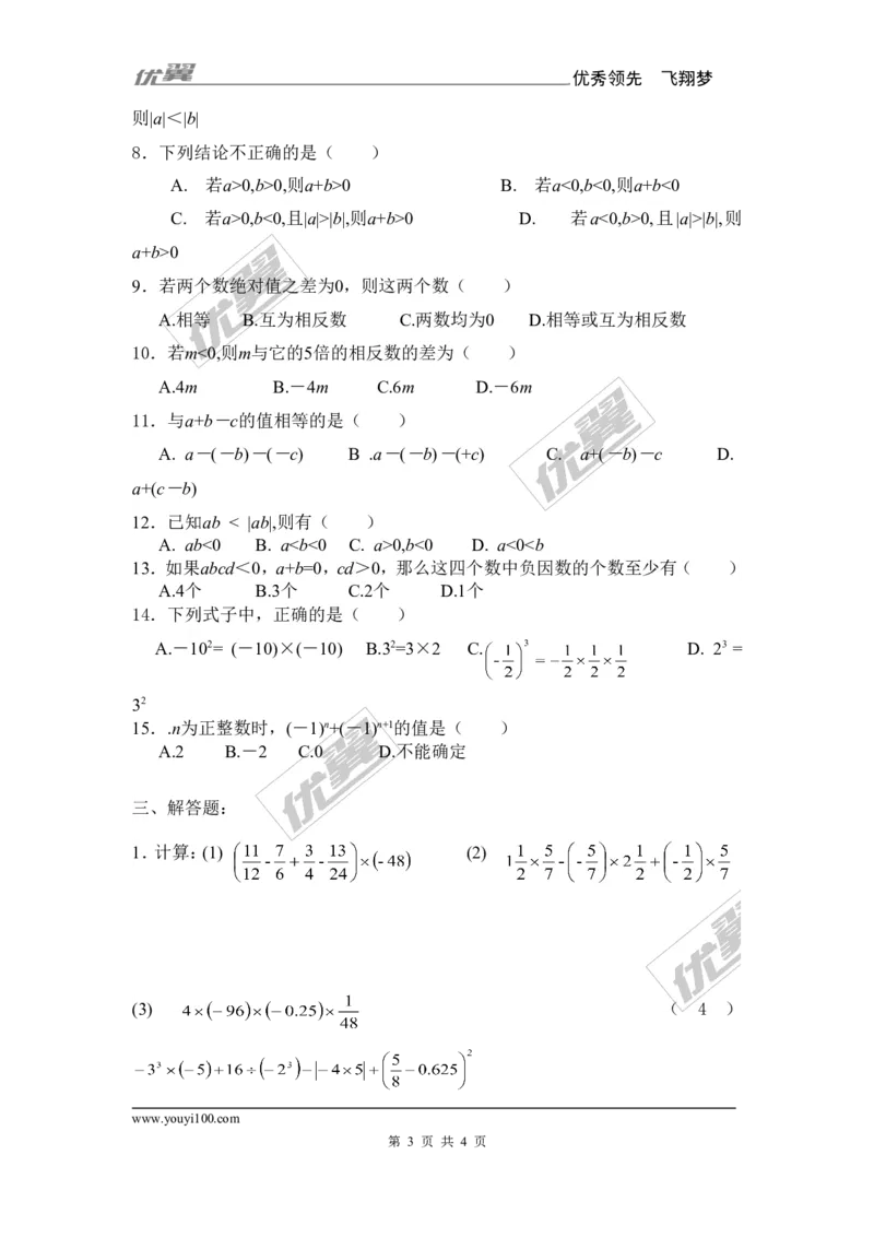 2.11有理数的混合运算1_1、初中学习资料_4-2、数学_北师大版_北师大版初中数学7上_2022秋七数上(BS)--各阶段精品试题_同步练习