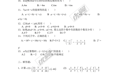 2.11有理数的混合运算1_1、初中学习资料_4-2、数学_北师大版_北师大版初中数学7上_2022秋七数上(BS)--各阶段精品试题_同步练习