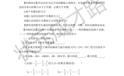 1.3有理数的大小_1、初中学习资料_2024秋改版_七上数学最新版课件_沪科版七上课课件_沪7数上教案_第1章有理数