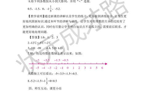 1.3有理数的大小_1、初中学习资料_2024秋改版_七上数学最新版课件_沪科版七上课课件_沪7数上教案_第1章有理数