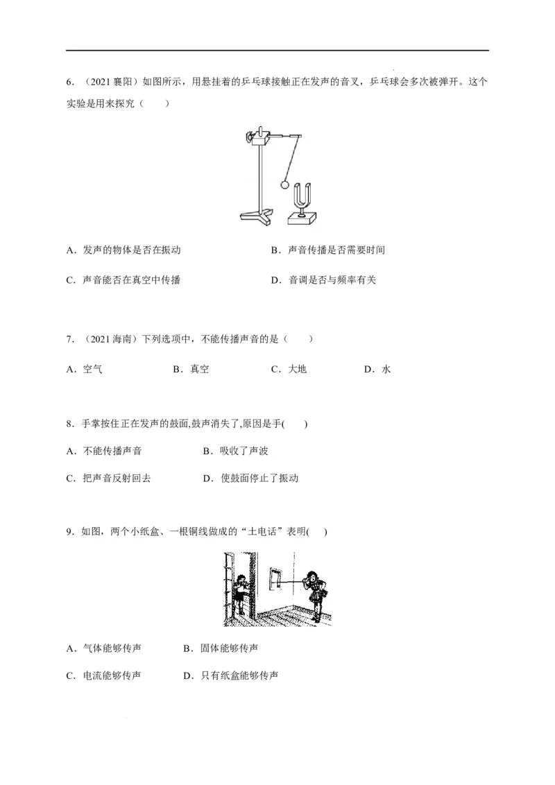 2.1声音的产生与传播（原卷版）_1、初中学习资料_4-4、物理_4-4-3、初二物理上册_2023更新_5人教物理试卷8上同步练习新