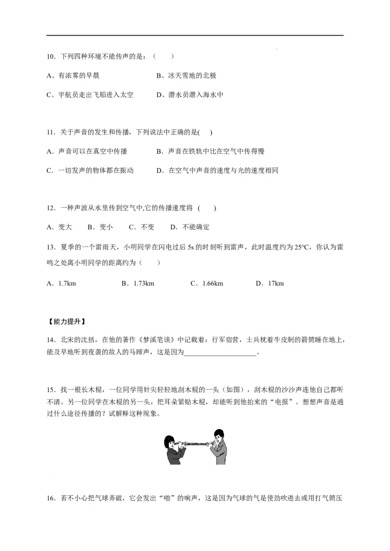 2.1声音的产生与传播（原卷版）_1、初中学习资料_4-4、物理_4-4-3、初二物理上册_2023更新_5人教物理试卷8上同步练习新