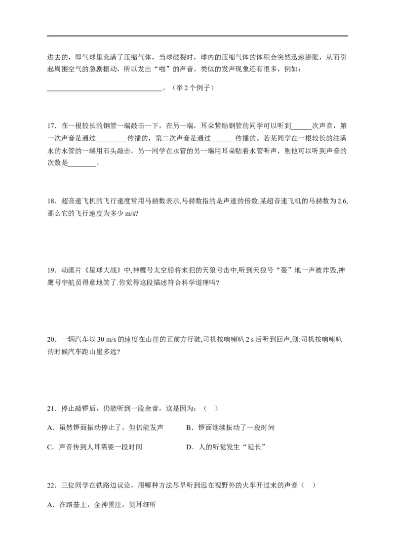 2.1声音的产生与传播（原卷版）_1、初中学习资料_4-4、物理_4-4-3、初二物理上册_2023更新_5人教物理试卷8上同步练习新
