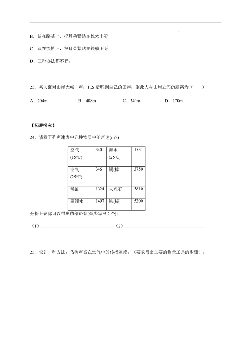 2.1声音的产生与传播（原卷版）_1、初中学习资料_4-4、物理_4-4-3、初二物理上册_2023更新_5人教物理试卷8上同步练习新