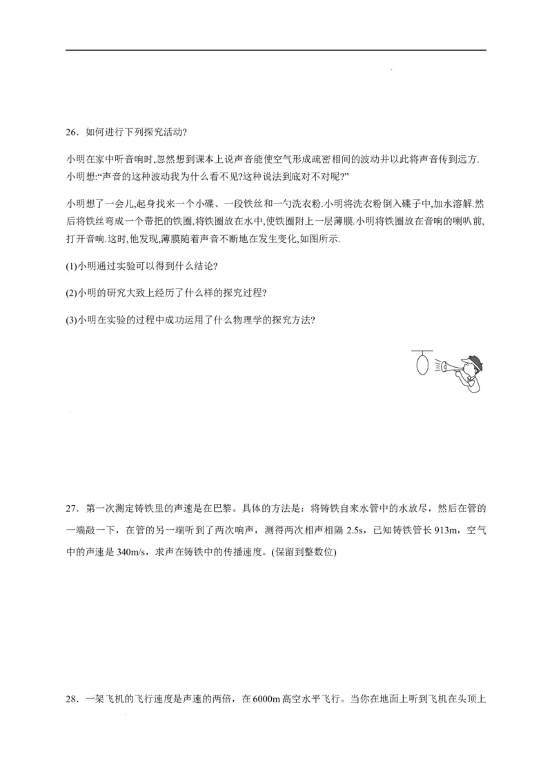 2.1声音的产生与传播（原卷版）_1、初中学习资料_4-4、物理_4-4-3、初二物理上册_2023更新_5人教物理试卷8上同步练习新