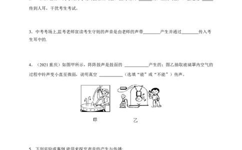 2.1声音的产生与传播（原卷版）_1、初中学习资料_4-4、物理_4-4-3、初二物理上册_2023更新_5人教物理试卷8上同步练习新