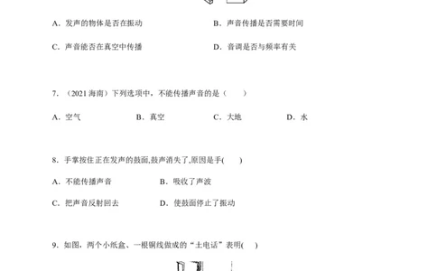 2.1声音的产生与传播（原卷版）_1、初中学习资料_4-4、物理_4-4-3、初二物理上册_2023更新_5人教物理试卷8上同步练习新