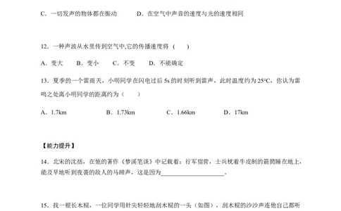 2.1声音的产生与传播（原卷版）_1、初中学习资料_4-4、物理_4-4-3、初二物理上册_2023更新_5人教物理试卷8上同步练习新