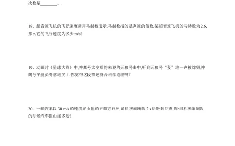 2.1声音的产生与传播（原卷版）_1、初中学习资料_4-4、物理_4-4-3、初二物理上册_2023更新_5人教物理试卷8上同步练习新