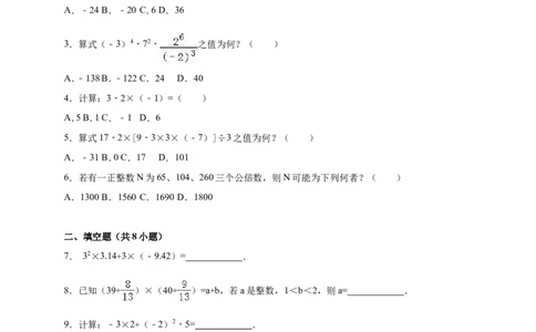 11有理数的混合运算同步练习含答案解析_1、初中学习资料_2024秋改版_七上数学最新版课件_北师大版七上课课件_同步练习+单元测_第二章有理数及其运算_同步练习