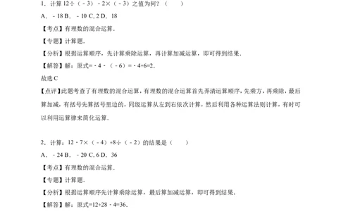 11有理数的混合运算同步练习含答案解析_1、初中学习资料_2024秋改版_七上数学最新版课件_北师大版七上课课件_同步练习+单元测_第二章有理数及其运算_同步练习