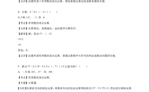 11有理数的混合运算同步练习含答案解析_1、初中学习资料_2024秋改版_七上数学最新版课件_北师大版七上课课件_同步练习+单元测_第二章有理数及其运算_同步练习