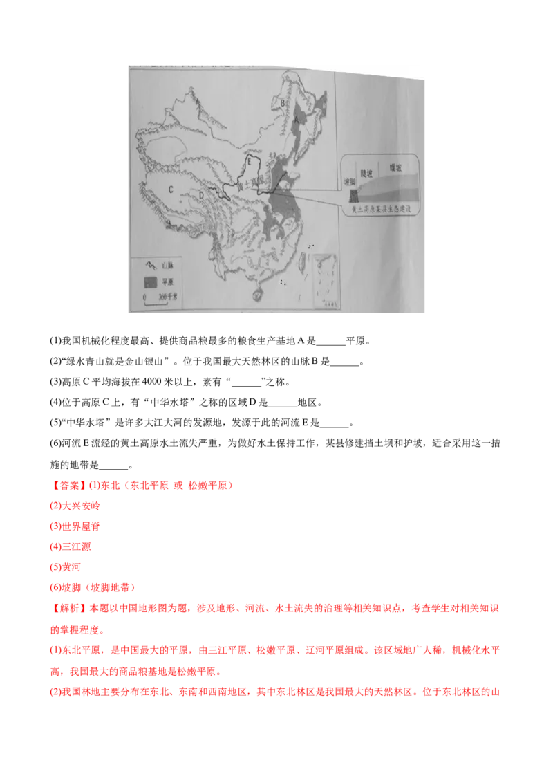 2.1地形和地势-2022-2023学年八年级地理上册课后培优分级练（人教版）（解析版）_1、初中学习资料_4-8、地理_4-8-3、初二地理上册_1.地理8上同步练习（25）