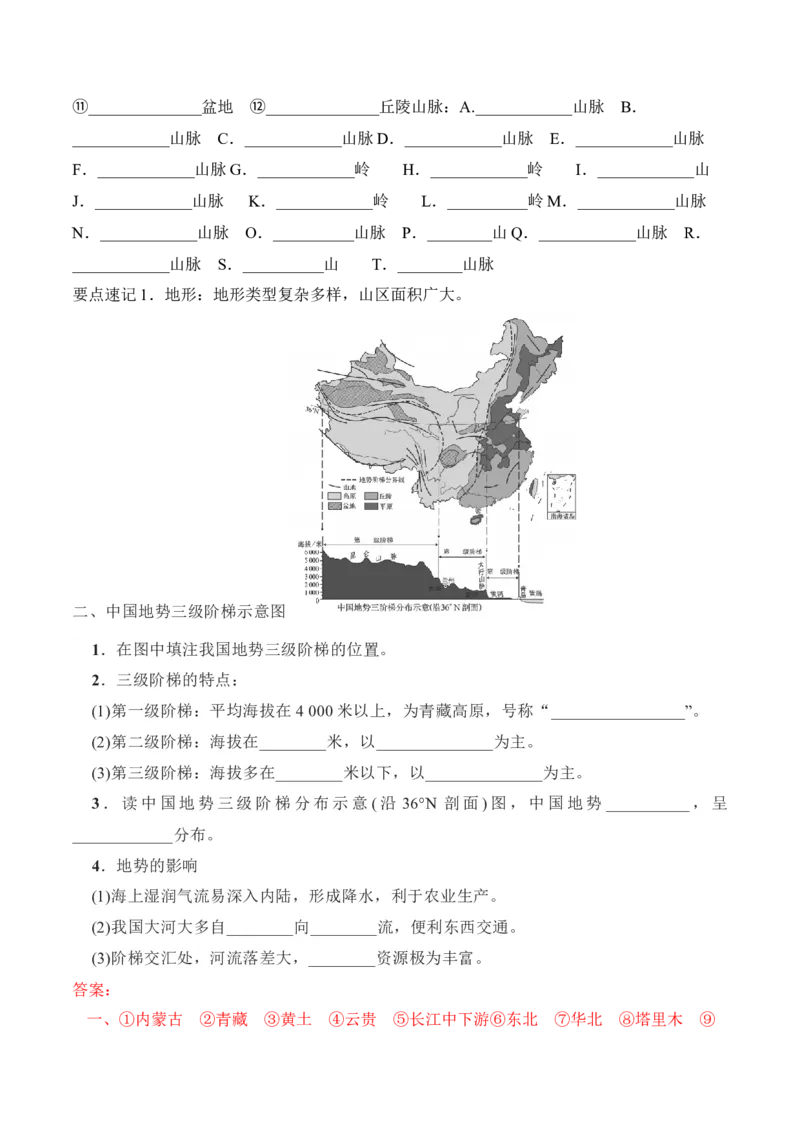 2.1地形和地势-2022-2023学年八年级地理上册课后培优分级练（人教版）（解析版）_1、初中学习资料_4-8、地理_4-8-3、初二地理上册_1.地理8上同步练习（25）
