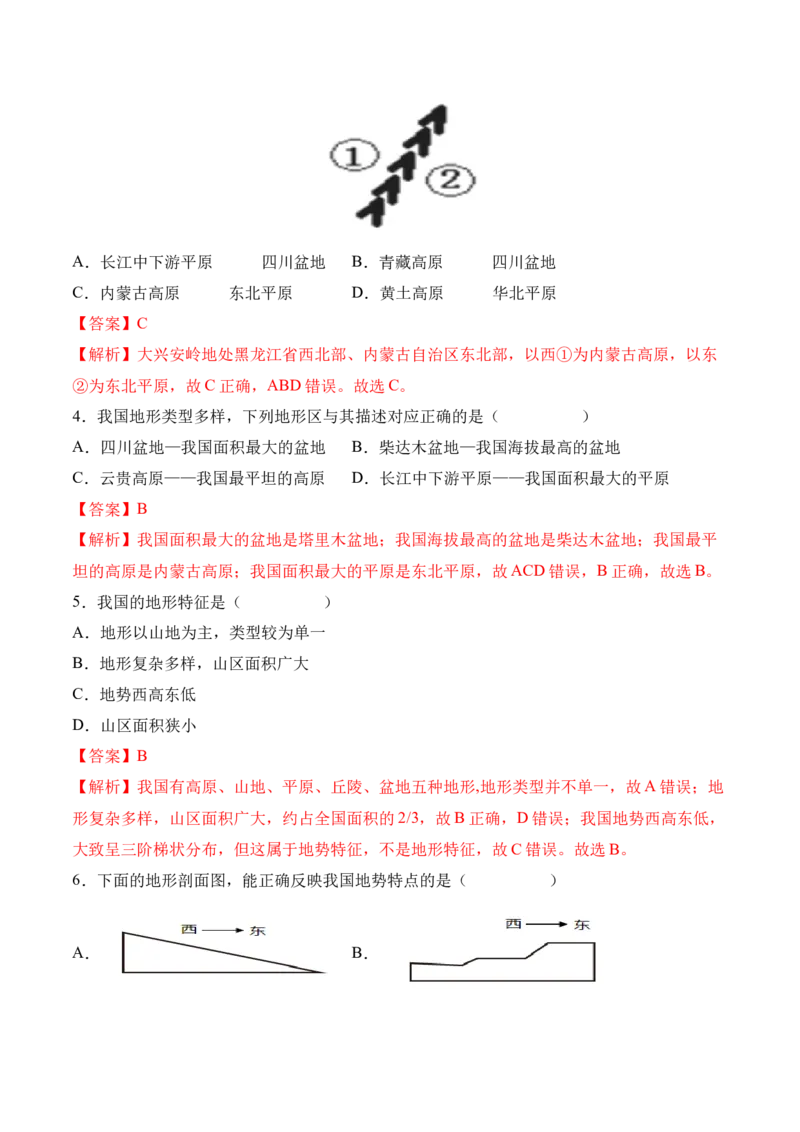 2.1地形和地势-2022-2023学年八年级地理上册课后培优分级练（人教版）（解析版）_1、初中学习资料_4-8、地理_4-8-3、初二地理上册_1.地理8上同步练习（25）