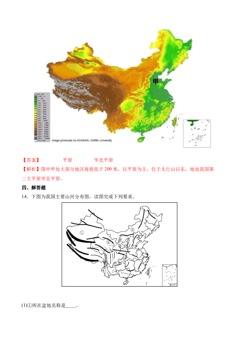 2.1地形和地势-2022-2023学年八年级地理上册课后培优分级练（人教版）（解析版）_1、初中学习资料_4-8、地理_4-8-3、初二地理上册_1.地理8上同步练习（25）