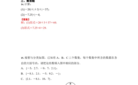 1.2有理数（解析版）_1、初中学习资料_4-2、数学_4-2-1、初一数学上册_人教数学七年级上课时练习（180份）_7上同步练习更新原卷版+解析版14份