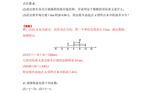 1.2有理数（解析版）_1、初中学习资料_4-2、数学_4-2-1、初一数学上册_人教数学七年级上课时练习（180份）_7上同步练习更新原卷版+解析版14份