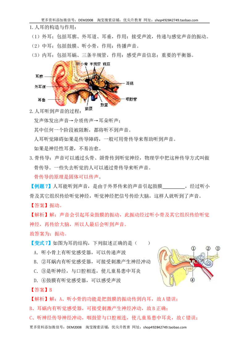 2.1声音的产生与传播（知识点+例题）（解析版）_1、初中学习资料_4-4、物理_4-4-3、初二物理上册_人教版物理八年级上课时练习（104份）_课时练习第1套53