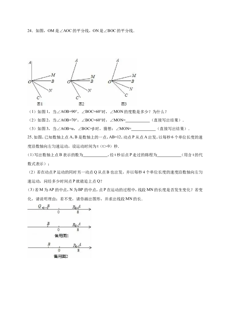 12人教版七年级上期末数学试卷（含答案）_1、初中学习资料_4-2、数学_4-2-1、初一数学上册_人教数学七年级上期末试卷（024份）_期末测试卷（共12份含答案）