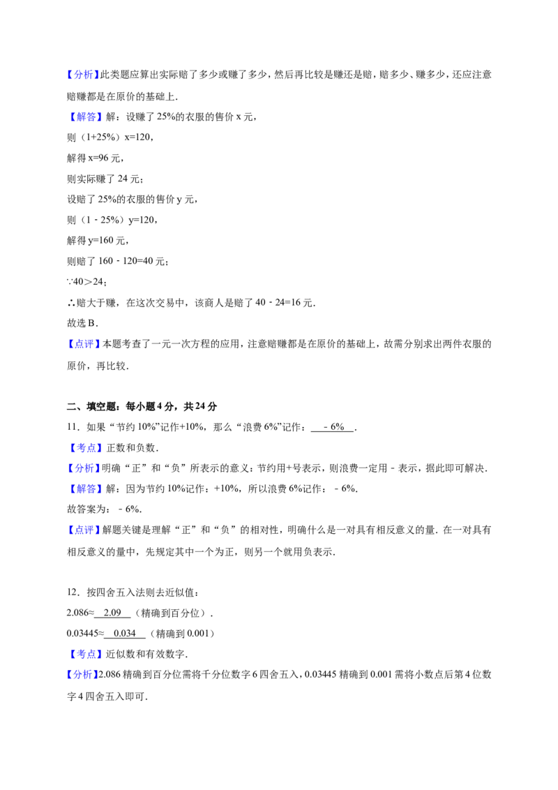 12人教版七年级上期末数学试卷（含答案）_1、初中学习资料_4-2、数学_4-2-1、初一数学上册_人教数学七年级上期末试卷（024份）_期末测试卷（共12份含答案）