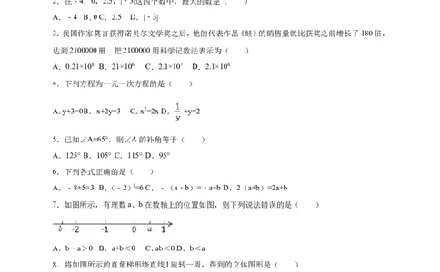 12人教版七年级上期末数学试卷（含答案）_1、初中学习资料_4-2、数学_4-2-1、初一数学上册_人教数学七年级上期末试卷（024份）_期末测试卷（共12份含答案）