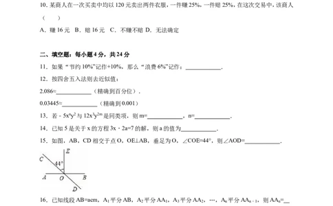 12人教版七年级上期末数学试卷（含答案）_1、初中学习资料_4-2、数学_4-2-1、初一数学上册_人教数学七年级上期末试卷（024份）_期末测试卷（共12份含答案）
