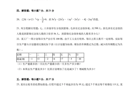 12人教版七年级上期末数学试卷（含答案）_1、初中学习资料_4-2、数学_4-2-1、初一数学上册_人教数学七年级上期末试卷（024份）_期末测试卷（共12份含答案）