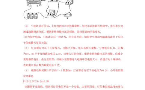 18.3测量小灯泡的电功率（解析版）_1、初中学习资料_4-4、物理_4-4-5、初三物理全册_人教版物理九年级全一册课时练习（090份）_课时练习第2套