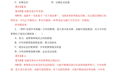 1.2少年有梦（解析版）_1、初中学习资料_4-9、政治_4-9-1、初一道法上册_1.道法7上同步练习（119份）_2021-2022学年七年级道德与法治上册智慧课堂精品课件及课时练（部编版）262672547