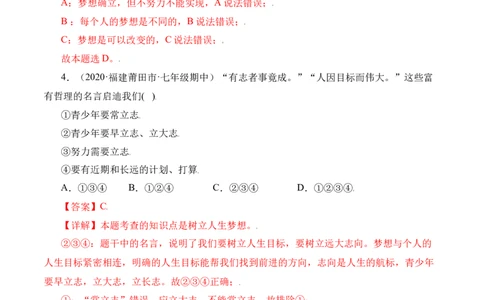 1.2少年有梦（解析版）_1、初中学习资料_4-9、政治_4-9-1、初一道法上册_1.道法7上同步练习（119份）_2021-2022学年七年级道德与法治上册智慧课堂精品课件及课时练（部编版）262672547