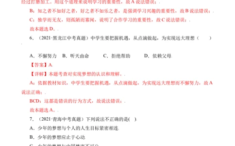 1.2少年有梦（解析版）_1、初中学习资料_4-9、政治_4-9-1、初一道法上册_1.道法7上同步练习（119份）_2021-2022学年七年级道德与法治上册智慧课堂精品课件及课时练（部编版）262672547