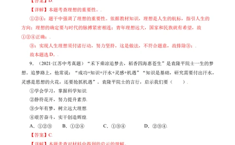 1.2少年有梦（解析版）_1、初中学习资料_4-9、政治_4-9-1、初一道法上册_1.道法7上同步练习（119份）_2021-2022学年七年级道德与法治上册智慧课堂精品课件及课时练（部编版）262672547