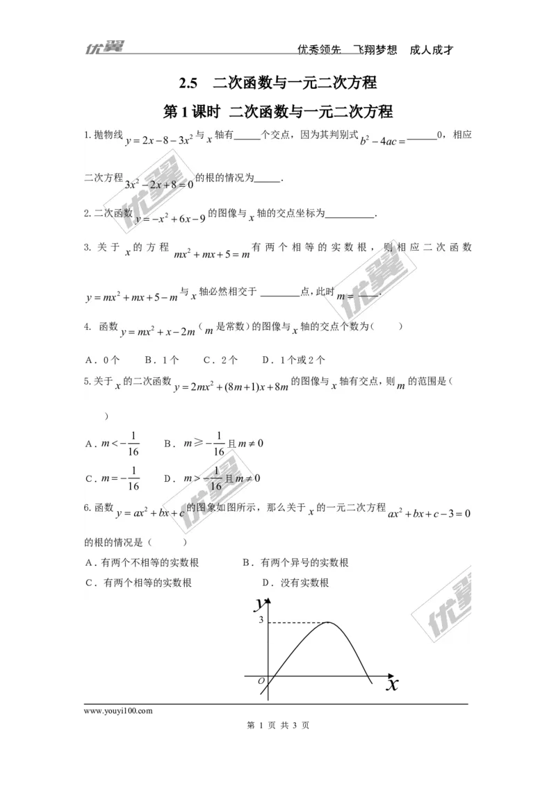 2.5第1课时二次函数与一元二次方程_1、初中学习资料_4-2、数学_北师大版_北师大版初中数学9下_2022春九数下(BS)--各阶段精品试题_同步练习