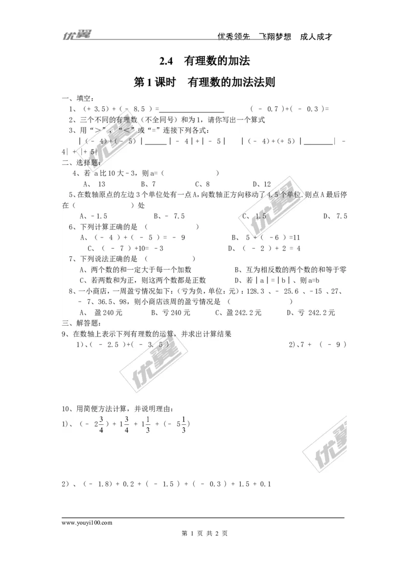 2.4第1课时有理数的加法法则_1、初中学习资料_4-2、数学_北师大版_北师大版初中数学7上_2022秋七数上(BS)--各阶段精品试题_同步练习