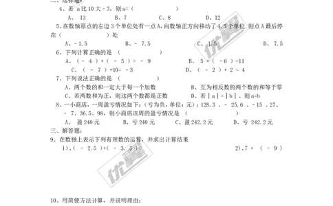2.4第1课时有理数的加法法则_1、初中学习资料_4-2、数学_北师大版_北师大版初中数学7上_2022秋七数上(BS)--各阶段精品试题_同步练习